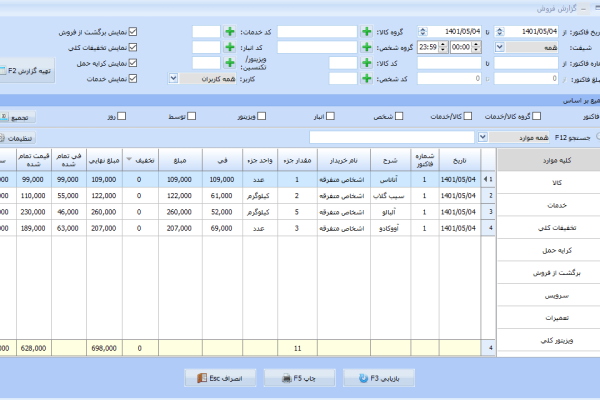 نرم افزار حسابداری معین