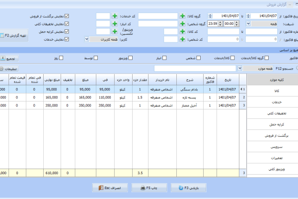 نرم افزار حسابداری معین