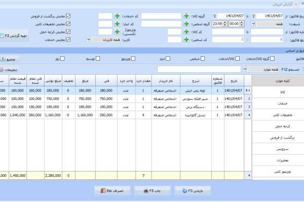 نرم افزار حسابداری معین