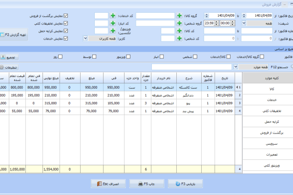نرم افزار حسابداری معین