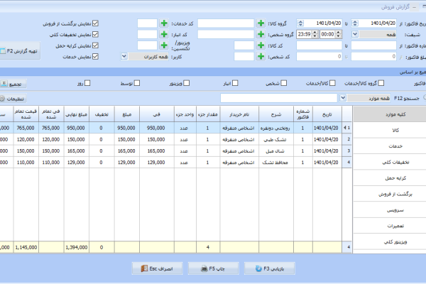 نرم افزار حسابداری معین