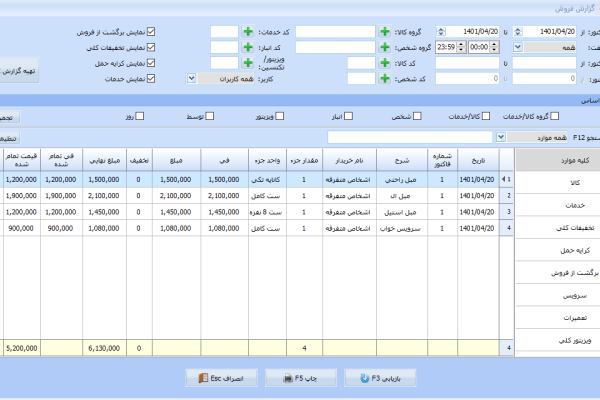 نرم افزار حسابداری معین