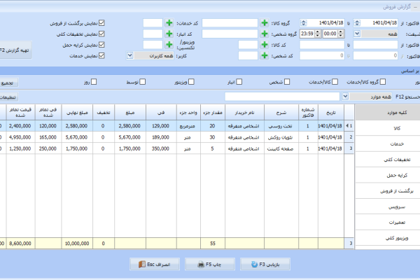 نرم افزار حسابداری معین