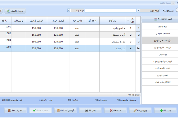 نرم افزار حسابداری معین