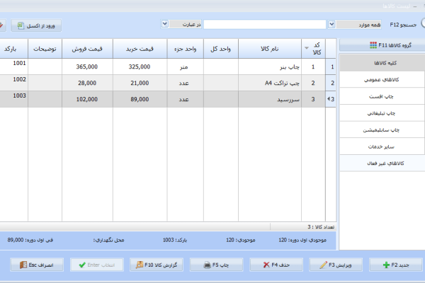 نرم افزار حسابداری معین