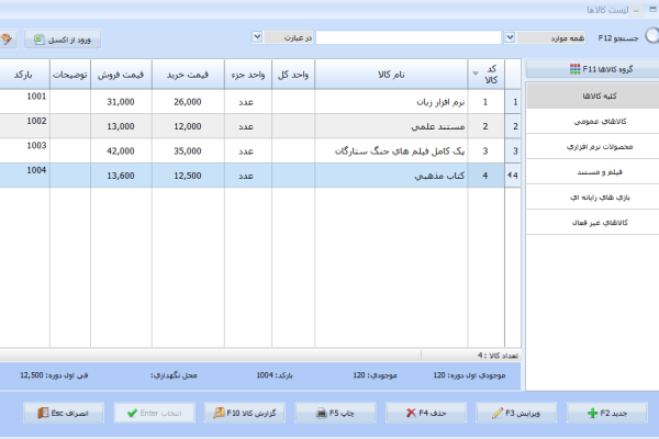 نرم افزار حسابداری معین