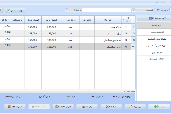 نرم افزار حسابداری معین