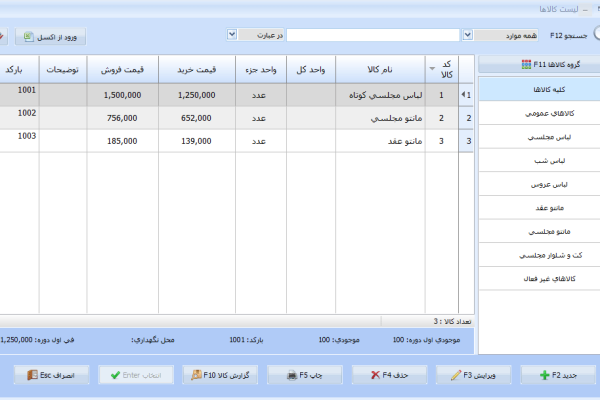نرم افزار حسابداری معین
