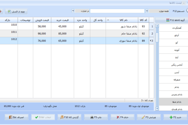 نرم افزار حسابداری معین