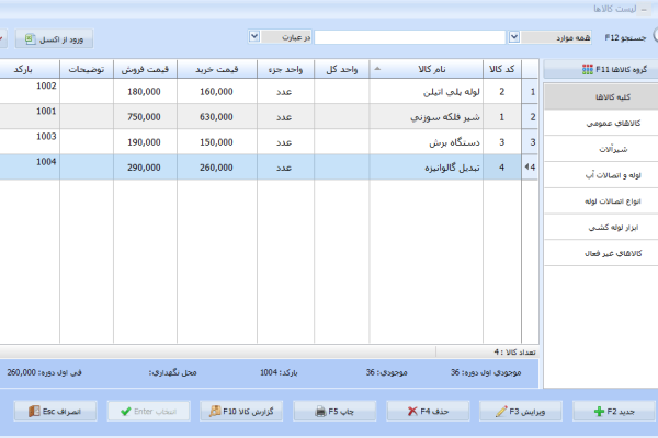 نرم افزار حسابداری معین