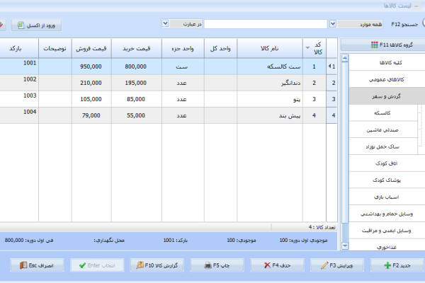 نرم افزار حسابداری معین