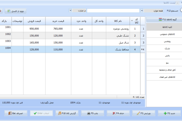 نرم افزار حسابداری معین