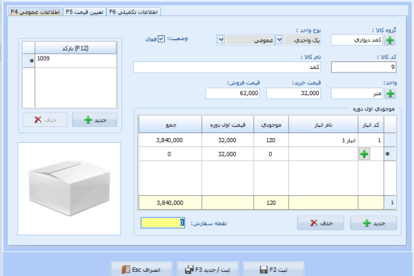 نرم افزار حسابداری معین