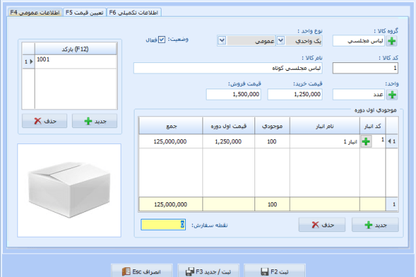 نرم افزار حسابداری معین