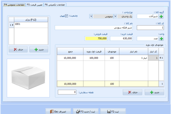نرم افزار حسابداری معین
