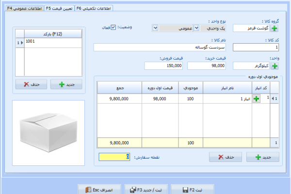 نرم افزار حسابداری معین