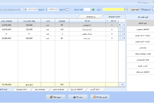 نرم افزار حسابداری معین