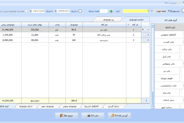 نرم افزار حسابداری معین