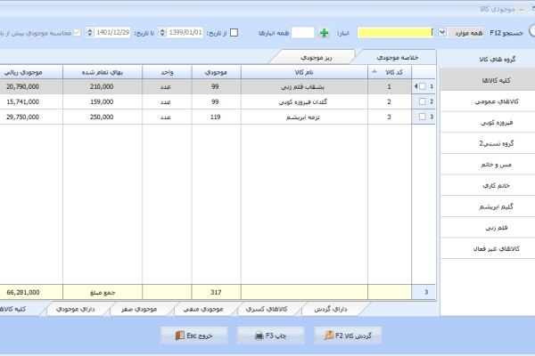نرم افزار حسابداری معین