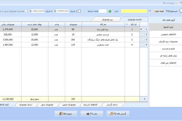 نرم افزار حسابداری معین