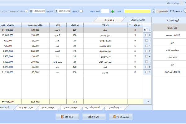 نرم افزار حسابداری معین