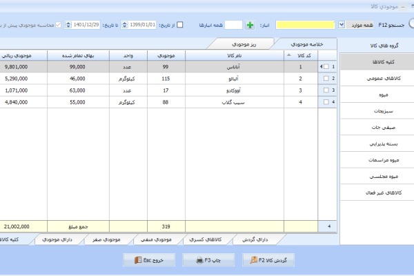 نرم افزار حسابداری معین