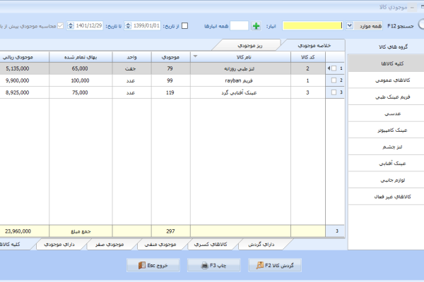 نرم افزار حسابداری معین