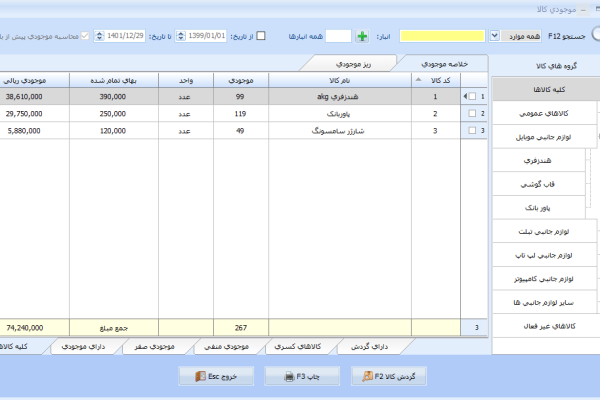 نرم افزار حسابداری معین