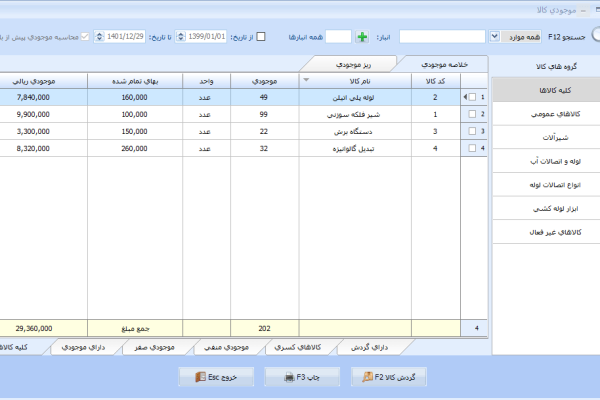 نرم افزار حسابداری معین