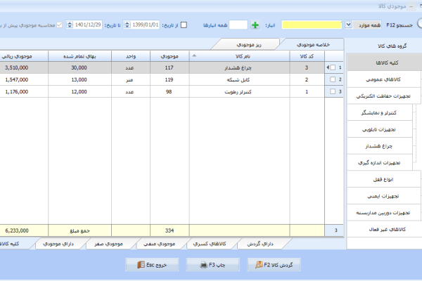 نرم افزار حسابداری معین