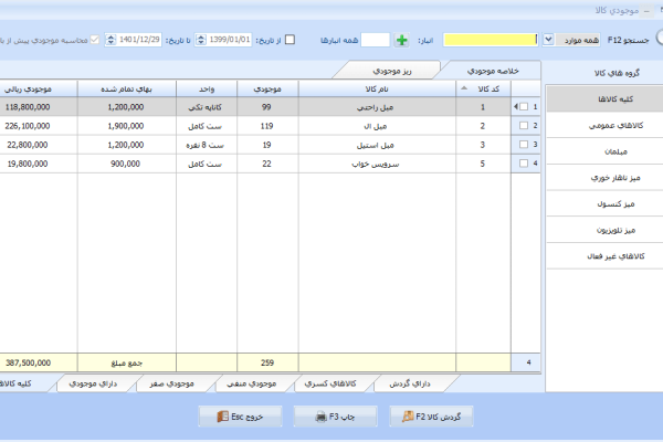 نرم افزار حسابداری معین