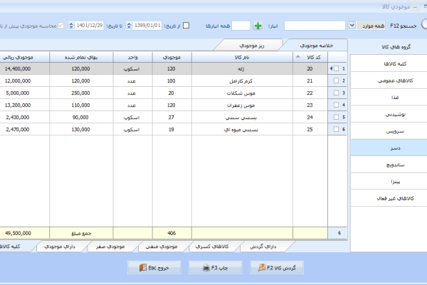 نرم افزار حسابداری معین