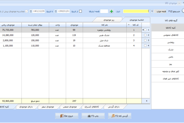 نرم افزار حسابداری معین