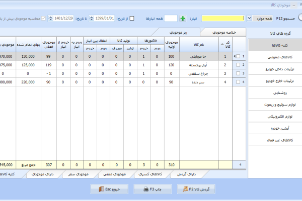 نرم افزار حسابداری معین