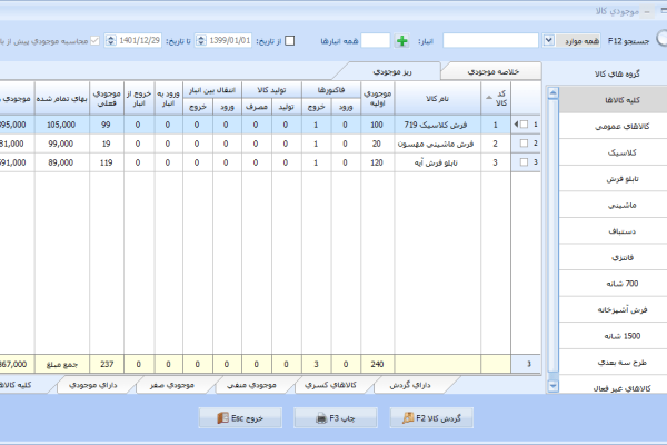 نرم افزار حسابداری معین