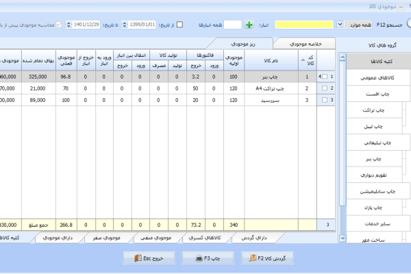 نرم افزار حسابداری معین