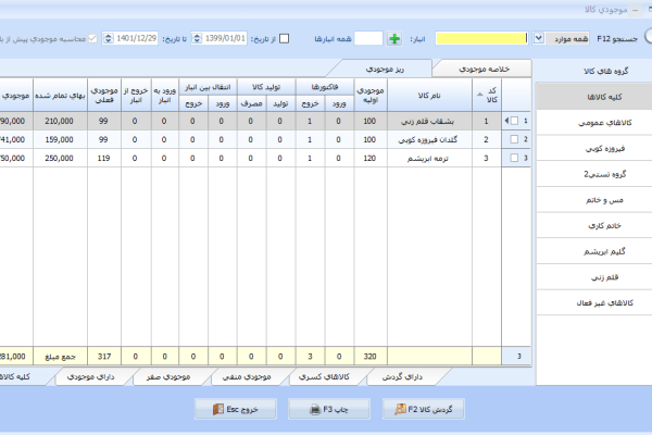 نرم افزار حسابداری معین
