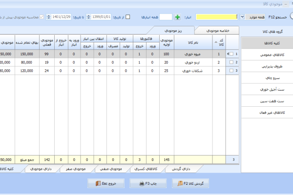 نرم افزار حسابداری معین