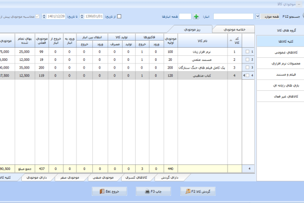 نرم افزار حسابداری معین