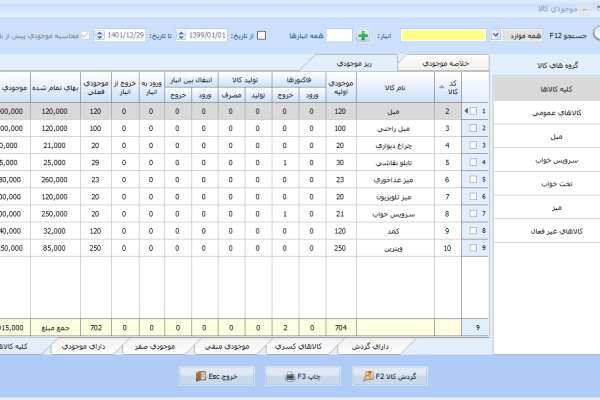 نرم افزار حسابداری معین