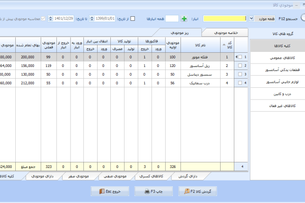نرم افزار حسابداری معین