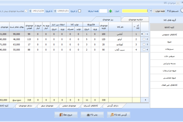نرم افزار حسابداری معین