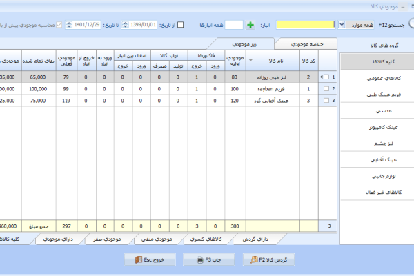 نرم افزار حسابداری معین