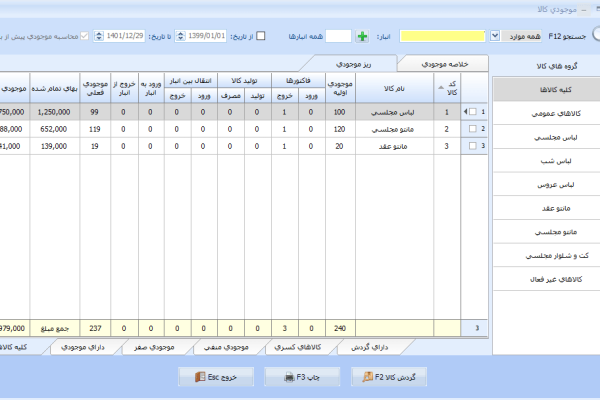 نرم افزار حسابداری معین
