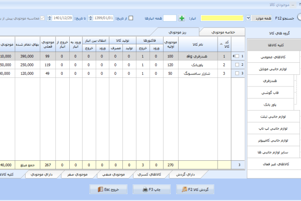 نرم افزار حسابداری معین