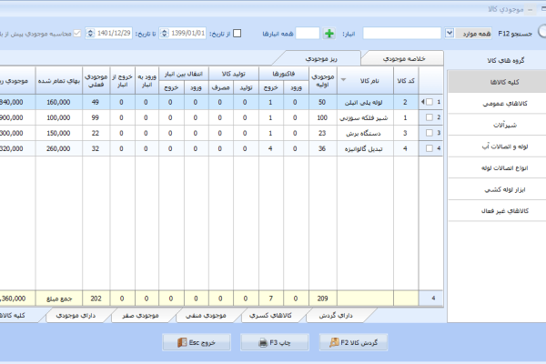 نرم افزار حسابداری معین