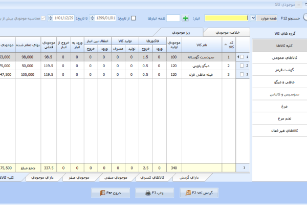نرم افزار حسابداری معین