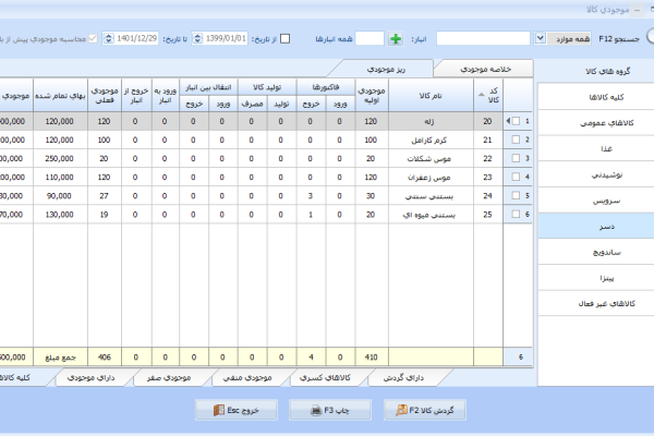 نرم افزار حسابداری معین