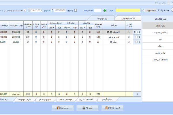نرم افزار حسابداری معین