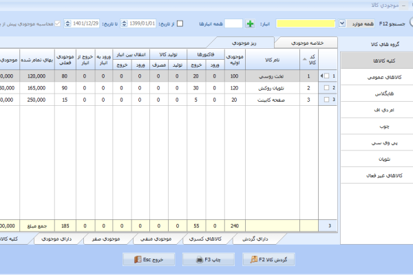 نرم افزار حسابداری معین